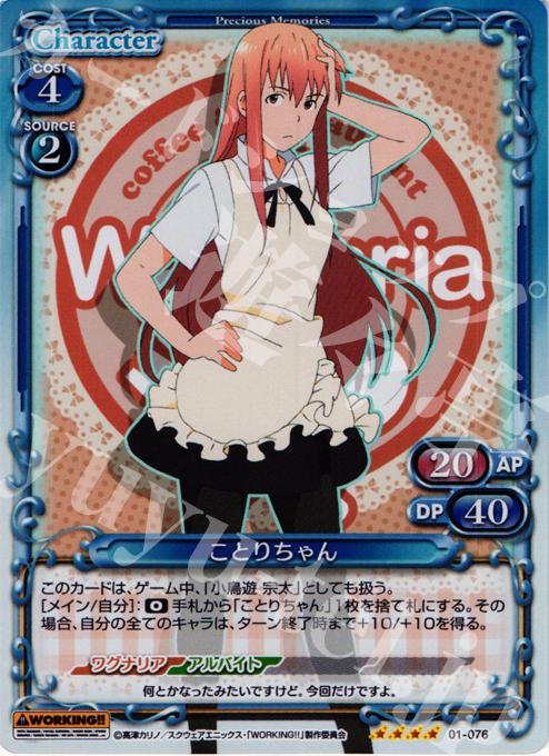 【傷】 SR ことりちゃん | 販売 | WORKING!! | プレシャスメモリーズ