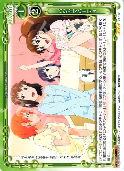 【傷】 R パジャマパーティ | 販売 | WORKING!! | プレシャスメモリーズ