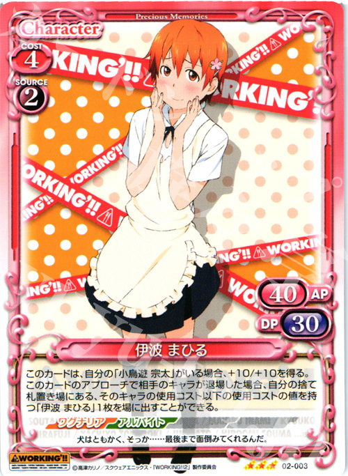 R 伊波 まひる | 販売 | WORKING!!SP | プレシャスメモリーズ