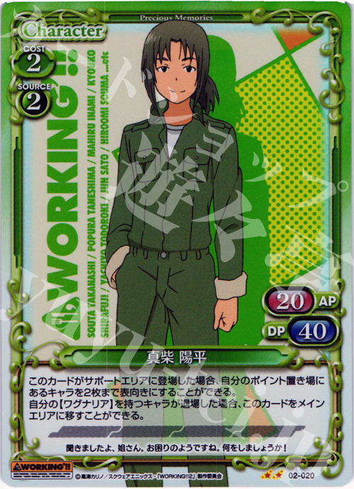 P-UC 真柴 陽平 | 販売 | WORKING!!SP | プレシャスメモリーズ
