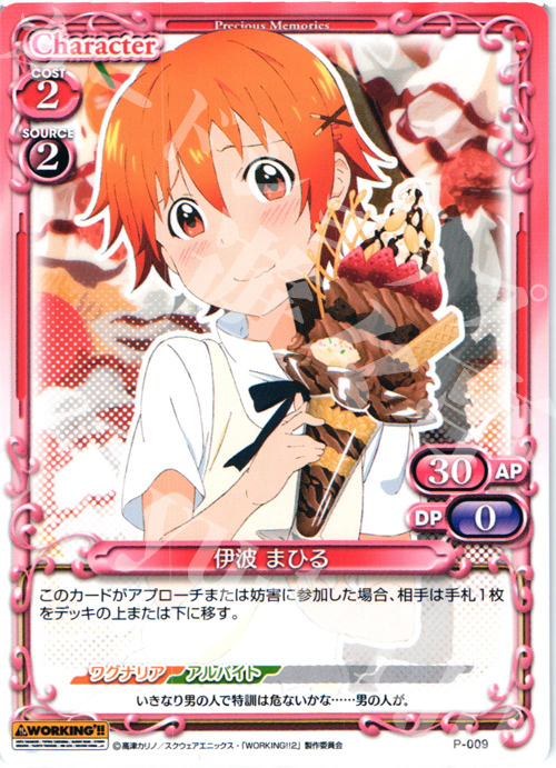 【傷】 PR 伊波 まひる | 販売 | WORKING!!SP | プレシャスメモリーズ