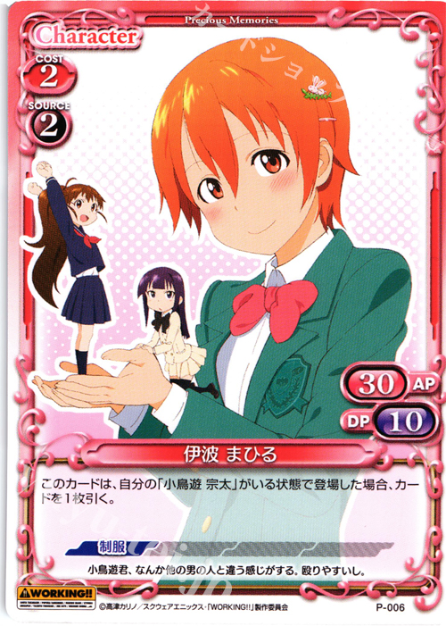 【傷】 PR 伊波 まひる | 販売 | WORKING!!SP | プレシャスメモリーズ