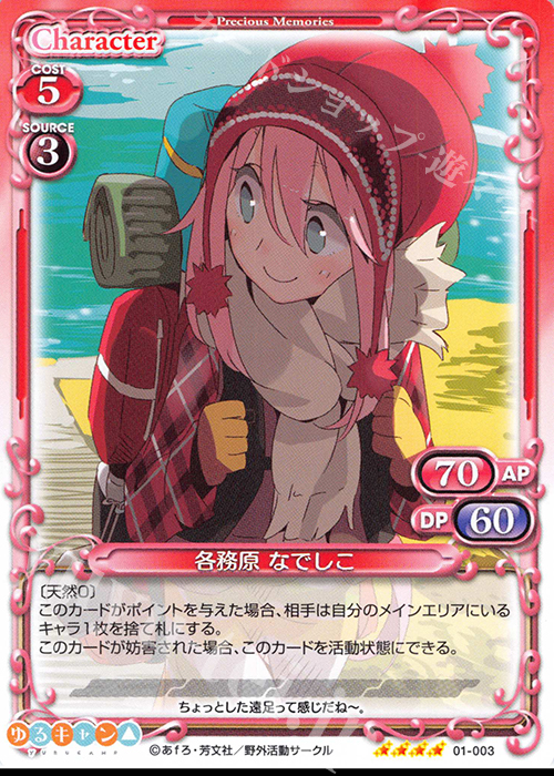 SR 各務原 なでしこ(ホロなし) | 販売 | ゆるキャン△ | プレシャスメモリーズ