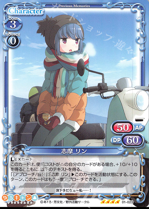 SR 志摩 リン(ホロなし) | 販売 | ゆるキャン△ | プレシャスメモリーズ