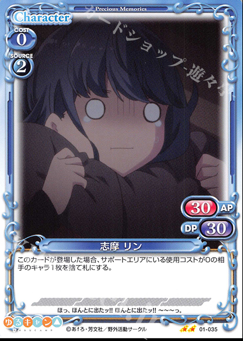 N 志摩 リン | 販売 | ゆるキャン△ | プレシャスメモリーズ