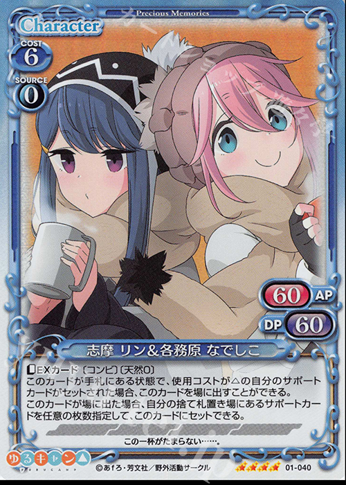 SR 志摩 リン＆各務原 なでしこ | 買取 | ゆるキャン△ | プレシャスメモリーズ