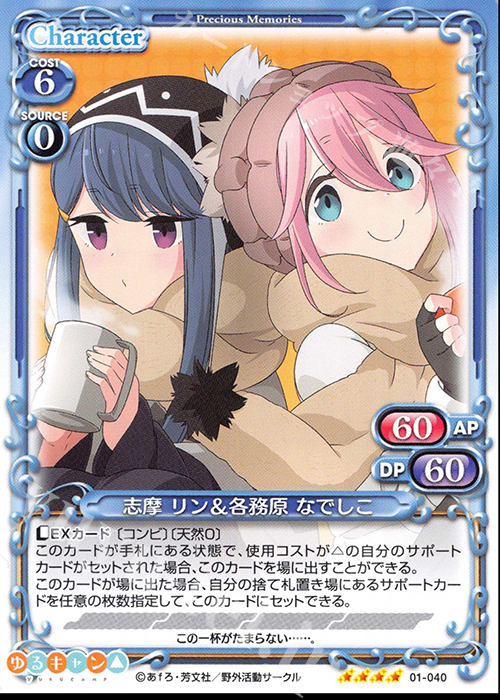 SR 志摩 リン＆各務原 なでしこ(ホロなし) | 販売 | ゆるキャン△ | プレシャスメモリーズ