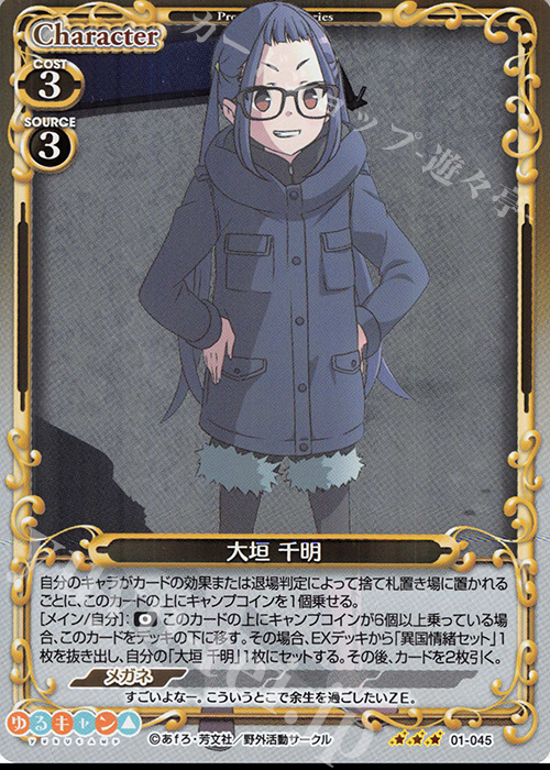【傷】 R 大垣 千明 | 販売 | ゆるキャン△ | プレシャスメモリーズ