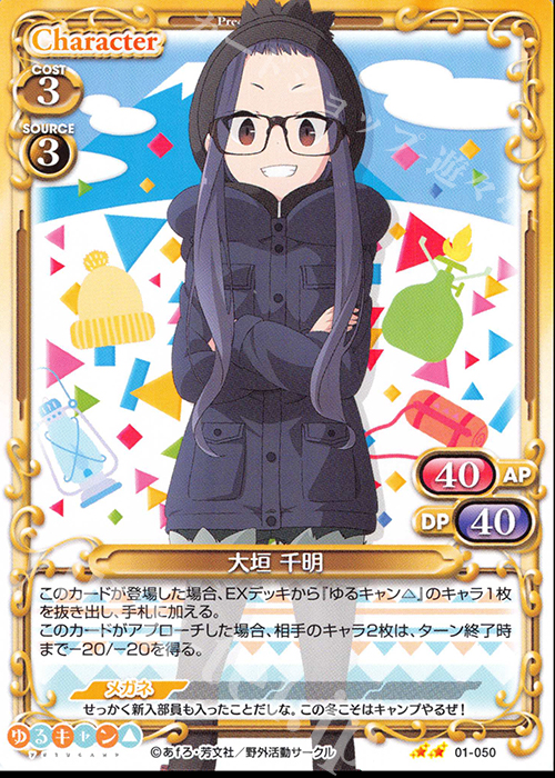 N 大垣 千明 | 販売 | ゆるキャン△ | プレシャスメモリーズ