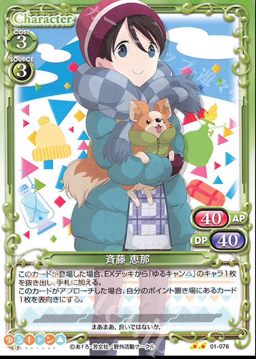 N 斉藤 恵那 | 販売 | ゆるキャン△ | プレシャスメモリーズ