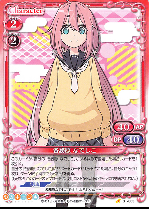 ST 各務原 なでしこ | 販売 | ゆるキャン△ | プレシャスメモリーズ