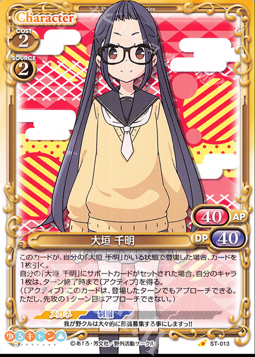 ST 大垣 千明 | 販売 | ゆるキャン△ | プレシャスメモリーズ