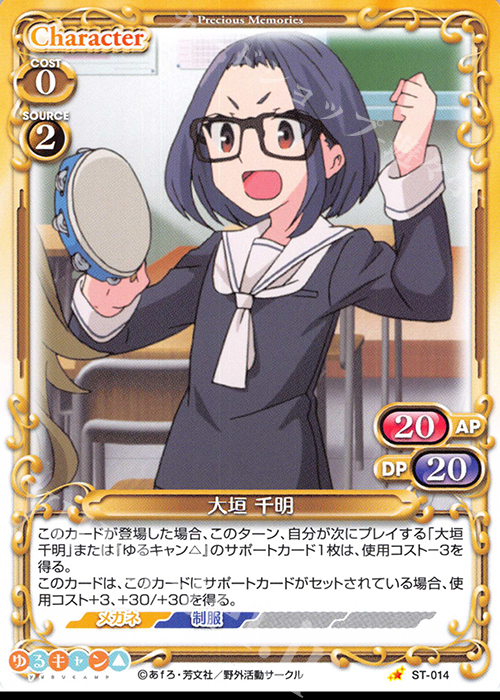 ST 大垣 千明 | 販売 | ゆるキャン△ | プレシャスメモリーズ