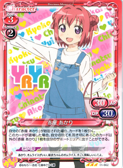 【傷】 TD 赤座 あかり | 販売 | ゆるゆり | プレシャスメモリーズ