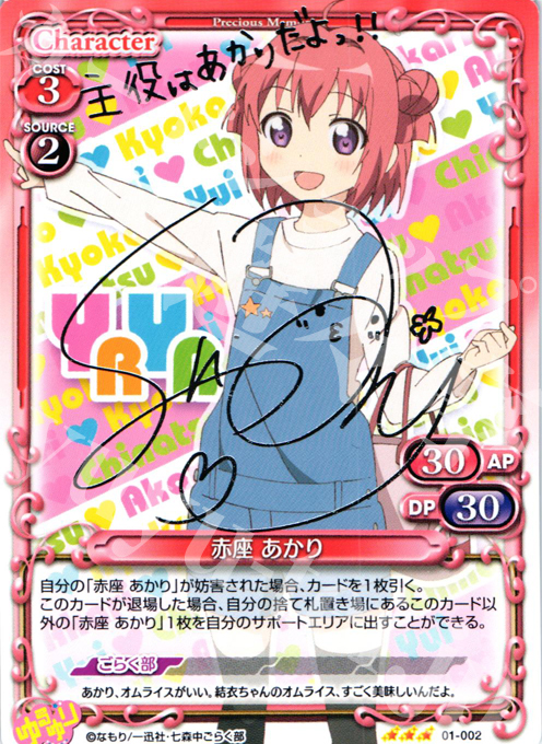 S-TD 赤座 あかり(サイン入り) | 買取 | ゆるゆり | プレシャスメモリーズ