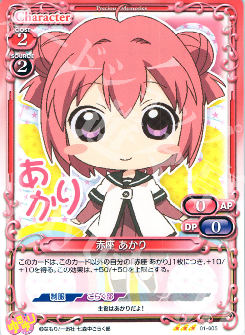 R 赤座 あかり | 販売 | ゆるゆり | プレシャスメモリーズ