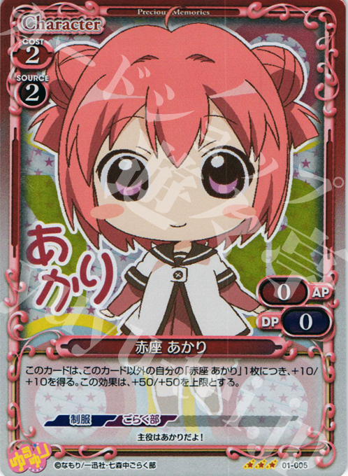 【傷】 P-R 赤座 あかり | 販売 | ゆるゆり | プレシャスメモリーズ