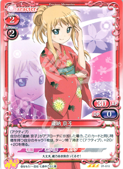 R 歳納 京子 | 販売 | ゆるゆり | プレシャスメモリーズ