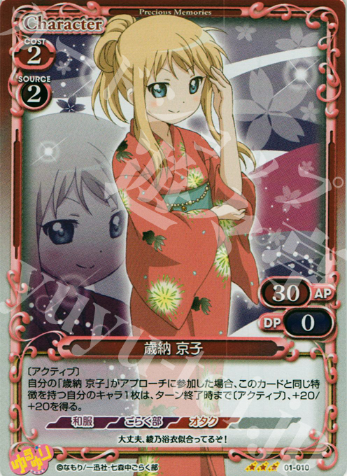 【傷】 P-R 歳納 京子 | 販売 | ゆるゆり | プレシャスメモリーズ