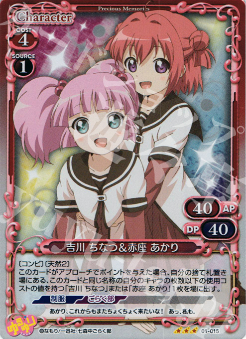 【傷】 P-R 吉川 ちなつ＆赤座 あかり | 販売 | ゆるゆり | プレシャスメモリーズ
