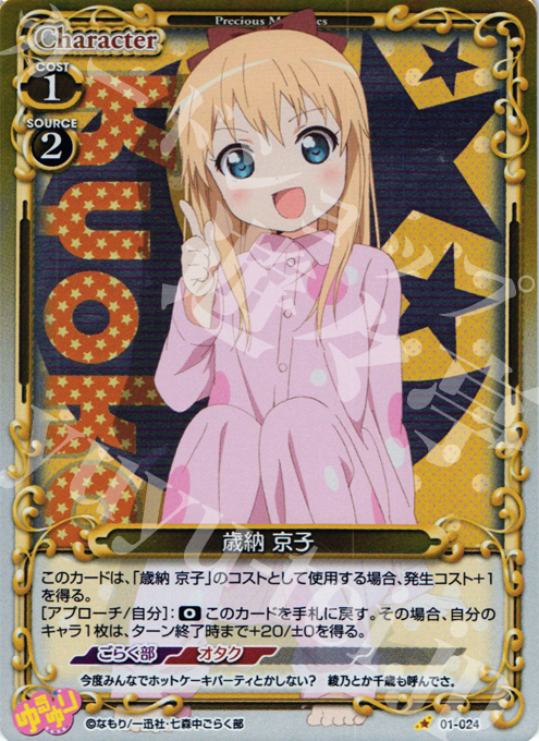P-C 歳納 京子 | 販売 | ゆるゆり | プレシャスメモリーズ