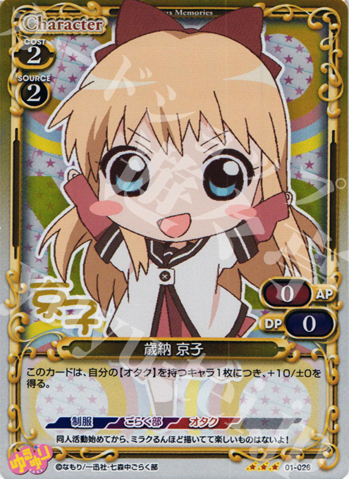 【傷】 P-R 歳納 京子 | 販売 | ゆるゆり | プレシャスメモリーズ