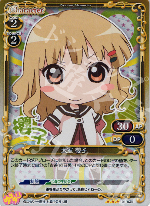 【傷】 P-R 大室 櫻子 | 販売 | ゆるゆり | プレシャスメモリーズ