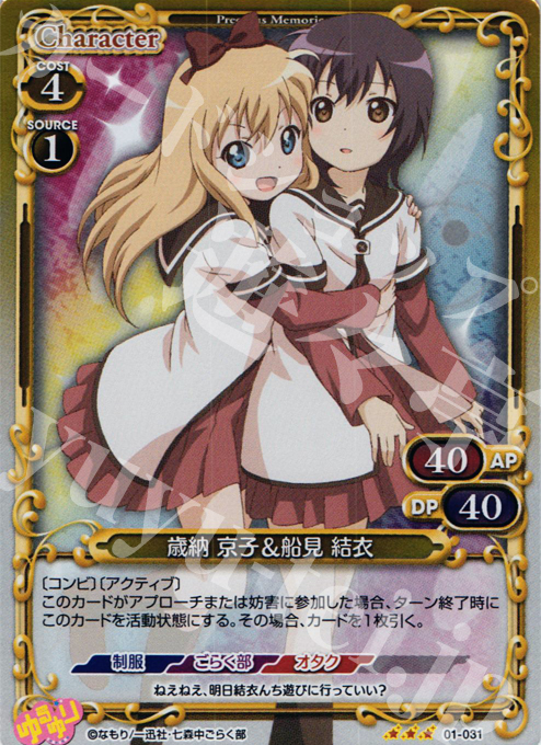 P-R 歳納 京子＆船見 結衣 | 販売 | ゆるゆり | プレシャスメモリーズ
