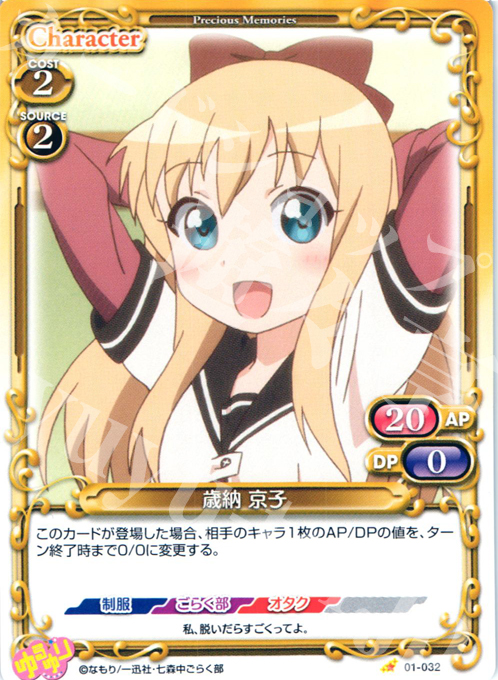C 歳納 京子 | 販売 | ゆるゆり | プレシャスメモリーズ