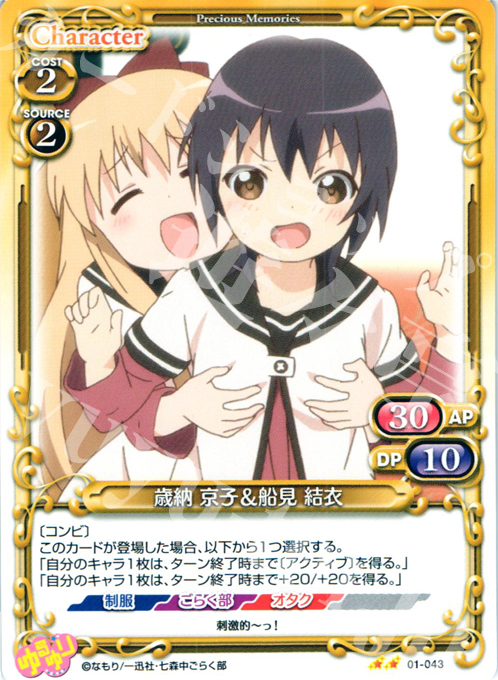 UC 歳納 京子＆船見 結衣 | 販売 | ゆるゆり | プレシャスメモリーズ