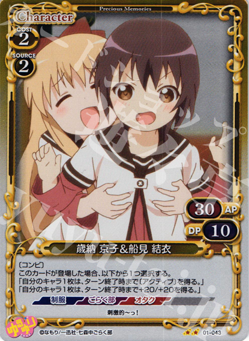 P-UC 歳納 京子＆船見 結衣 | 販売 | ゆるゆり | プレシャスメモリーズ