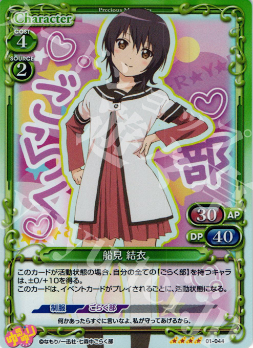 【傷】 SR 船見 結衣 | 販売 | ゆるゆり | プレシャスメモリーズ