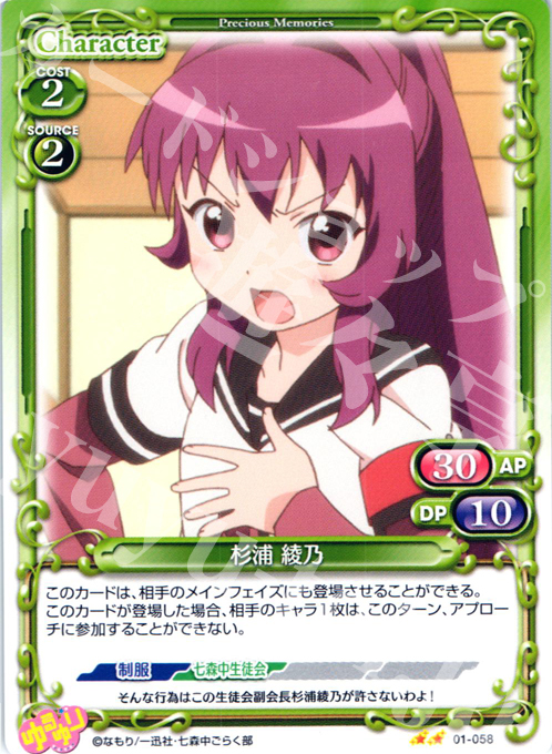 【傷】 UC 杉浦 綾乃 | 販売 | ゆるゆり | プレシャスメモリーズ