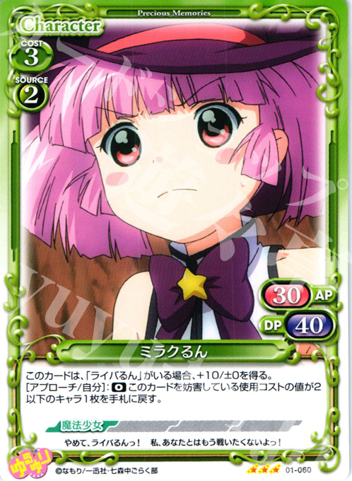 R ミラクるん | 販売 | ゆるゆり | プレシャスメモリーズ