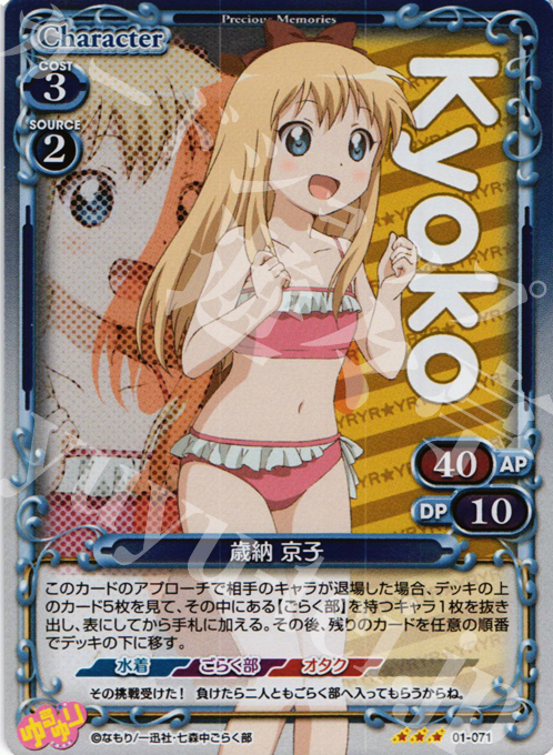 P-R 歳納 京子 | 販売 | ゆるゆり | プレシャスメモリーズ