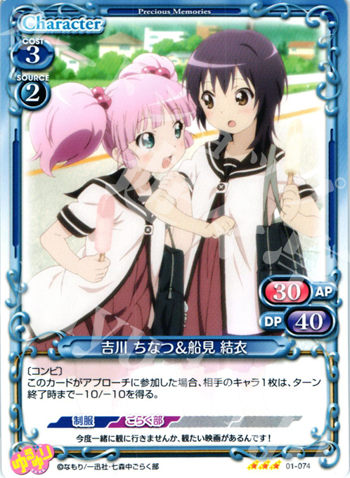 R 吉川 ちなつ＆船見 結衣 | 販売 | ゆるゆり | プレシャスメモリーズ