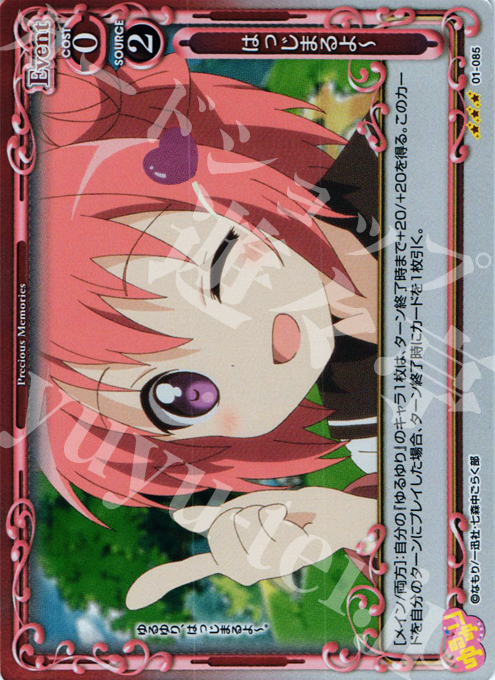 【傷】 P-R はっじまるよー | 販売 | ゆるゆり | プレシャスメモリーズ