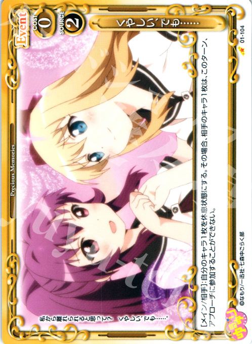 【傷】 C くやしい、でも…… | 販売 | ゆるゆり | プレシャスメモリーズ