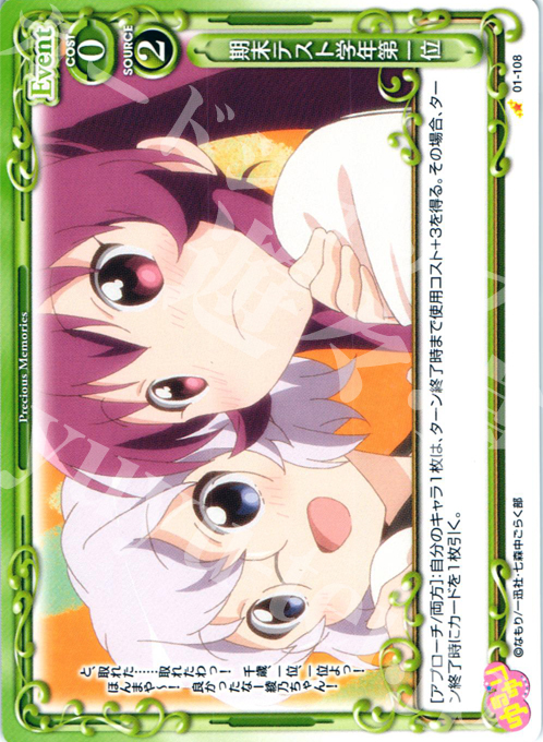 C 期末テスト学年第一位 | 買取 | ゆるゆり | プレシャスメモリーズ