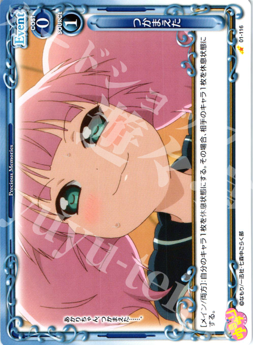 【傷】 C つかまえた | 販売 | ゆるゆり | プレシャスメモリーズ