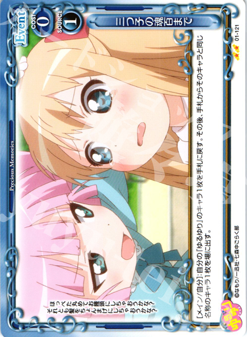 【傷】 UC 三つ子の魂百まで | 販売 | ゆるゆり | プレシャスメモリーズ