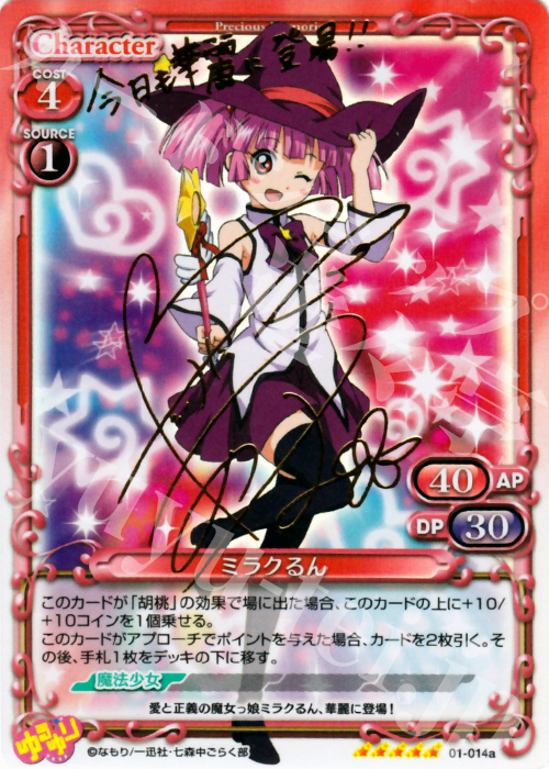 SP ミラクるん(サイン入り) | 販売 | ゆるゆり | プレシャスメモリーズ