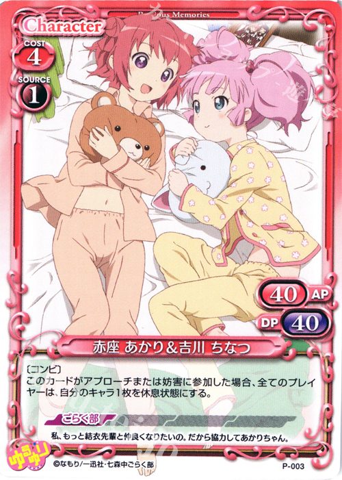 PR 赤座 あかり＆吉川 ちなつ | 販売 | ゆるゆり | プレシャスメモリーズ