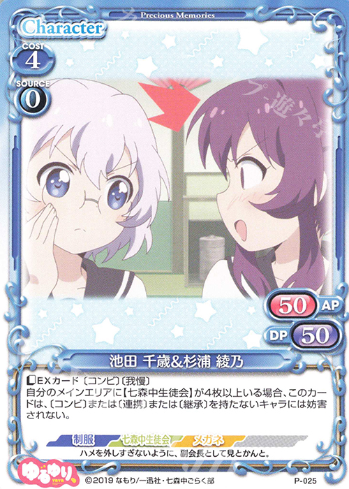 PR 池田 千歳&杉浦 綾乃 | 買取 | ゆるゆり、 | プレシャスメモリーズ