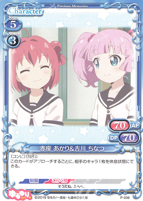 PR 赤座 あかり&吉川 ちなつ | 販売 | ゆるゆり、 | プレシャスメモリーズ