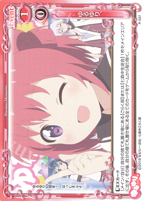 PR ゆるゆり、 | 買取 | ゆるゆり、 | プレシャスメモリーズ