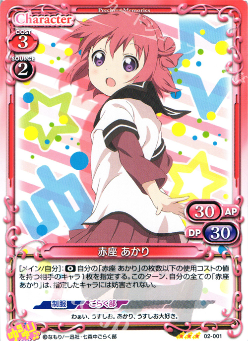 【傷】 R 赤座 あかり | 販売 | ゆるゆり♪♪ SP | プレシャスメモリーズ