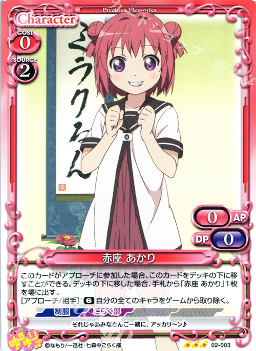 R 赤座 あかり | 販売 | ゆるゆり♪♪ SP | プレシャスメモリーズ