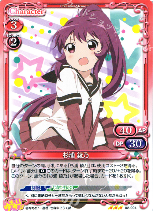 R 杉浦 綾乃 | 販売 | ゆるゆり♪♪ SP | プレシャスメモリーズ