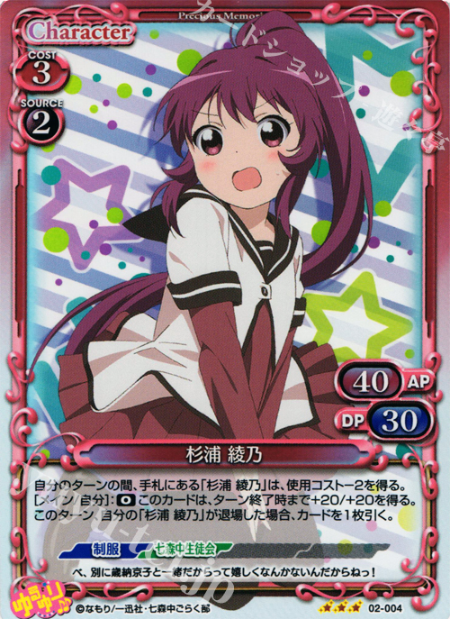 【傷】 P-R 杉浦 綾乃 | 販売 | ゆるゆり♪♪ SP | プレシャスメモリーズ